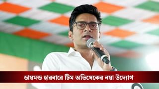 Diamond Harbour: ‘চায়ের চুমুকে উন্নয়নের গল্প’, SIR সচেতনতায় ডায়মন্ড হারবারে ‘টিম অভিষেকের’ অভিনব উদ্যোগ