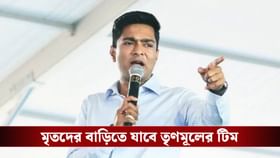 টিম গড়ে দিলেন অভিষেক, কেন?