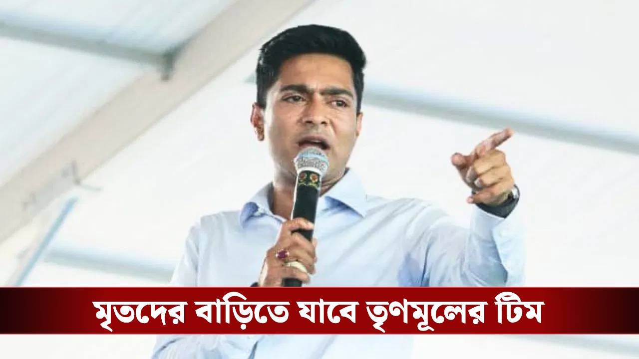 Abhishek Banerjee: টিম গড়ে দিলেন অভিষেক, কেন? Abhishek Banerjee: টিম গড়ে দিলেন অভিষেক, কেন?