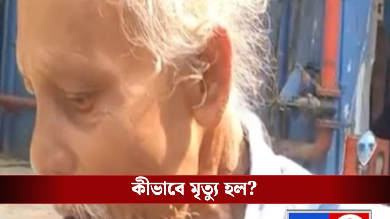 Accident: ২ মাস ধরে বাড়ি ফেরে না, ছেলেকে খুঁজতে এসে মর্মান্তিক পরিণতি মায়ের Accident: ২ মাস ধরে বাড়ি ফেরে না, ছেলেকে খুঁজতে এসে মর্মান্তিক পরিণতি মায়ের