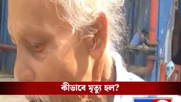 Accident: ২ মাস ধরে বাড়ি ফেরে না, ছেলেকে খুঁজতে এসে মর্মান্তিক পরিণতি মায়ের Accident: ২ মাস ধরে বাড়ি ফেরে না, ছেলেকে খুঁজতে এসে মর্মান্তিক পরিণতি মায়ের