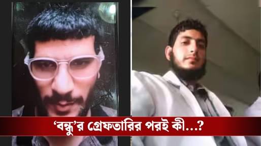 Delhi Blast: অনন্তনাগে উমর নবি-আদিলের মধ্যে ছিল সুসম্পর্ক ছিল, আদিলের গ্রেফতারির পরই…নবিকে নিয়ে চাঞ্চল্যকর তথ্য তদন্তকারীদের হাতে