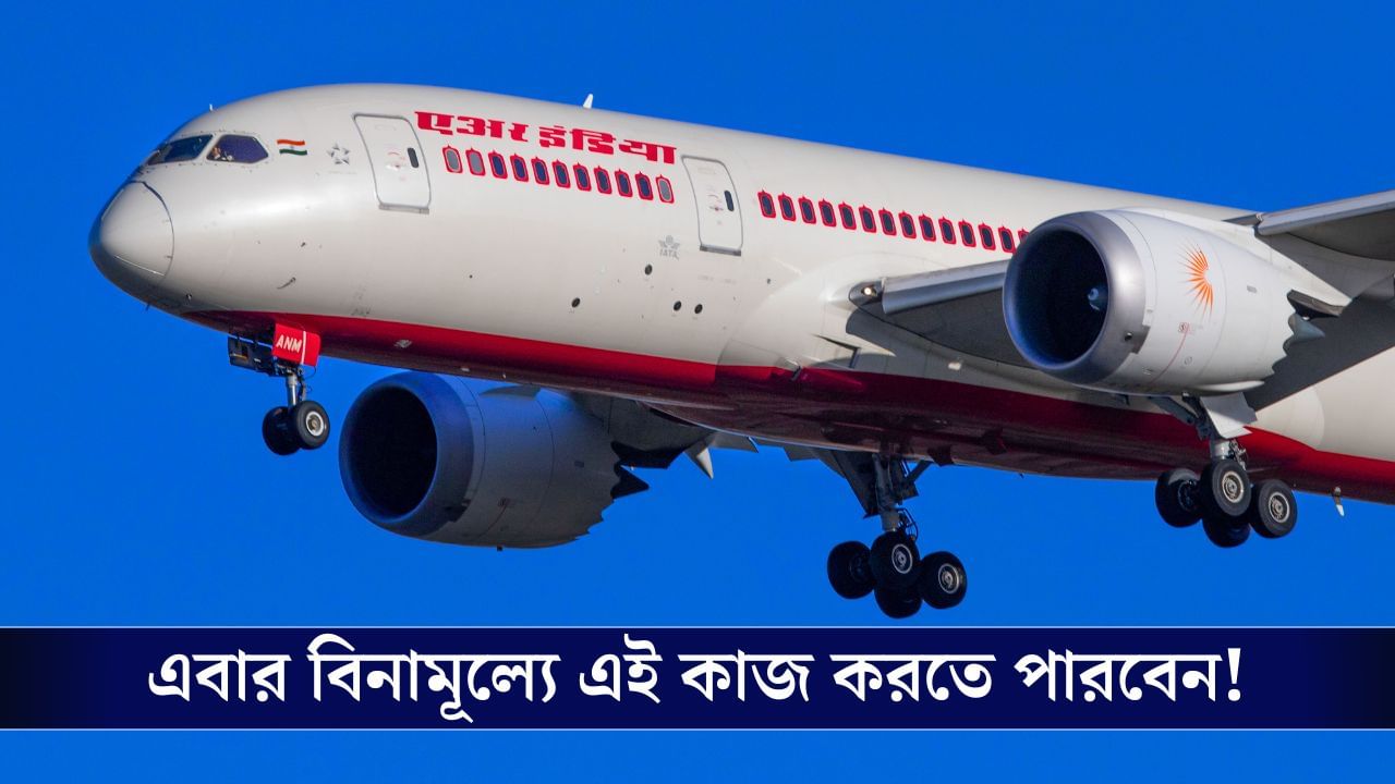 Airlines Ticket: ৪৮ ঘণ্টার মধ্যে এই কাজ, এবার বাড়তি চার্জ কাটতে পারবে না বিমান সংস্থা! Airlines Ticket: ৪৮ ঘণ্টার মধ্যে এই কাজ, এবার বাড়তি চার্জ কাটতে পারবে না বিমান সংস্থা!