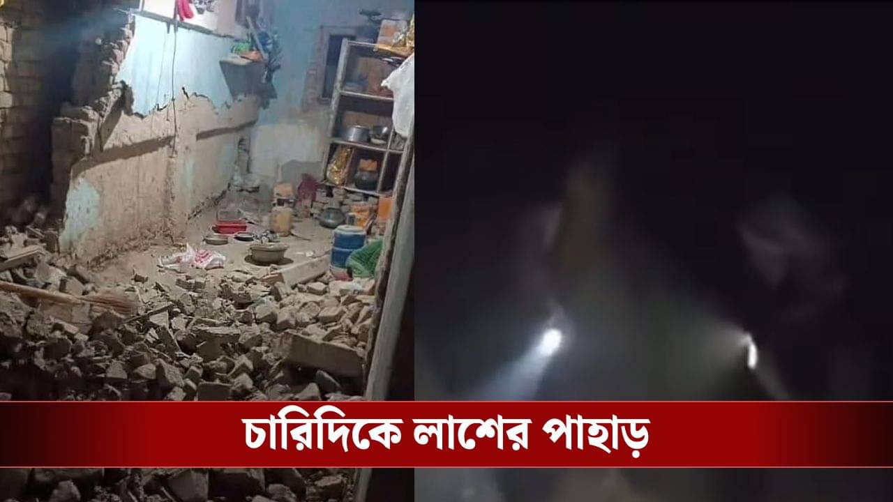 Earthquake: কেউ যেন ঝাঁকিয়ে দিল সব! আফগানিস্তানে ভয়ঙ্কর ভূমিকম্প, ধ্বংসস্তূপের নীচে লাশের পাহাড়