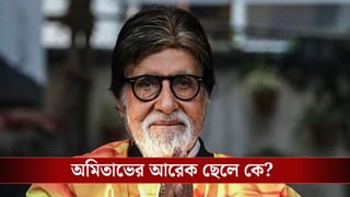 Amitabh Bachchan: হঠাৎ উদয় অমিতাভের ‘নতুন ছেলে’, সোজা চাইলেন সম্পত্তিতে ভাগ!