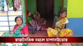 পরিবার বলছে বৃদ্ধের মৃত্যু SIR আতঙ্ক নয়, মানতে নারাজ তৃণমূল!