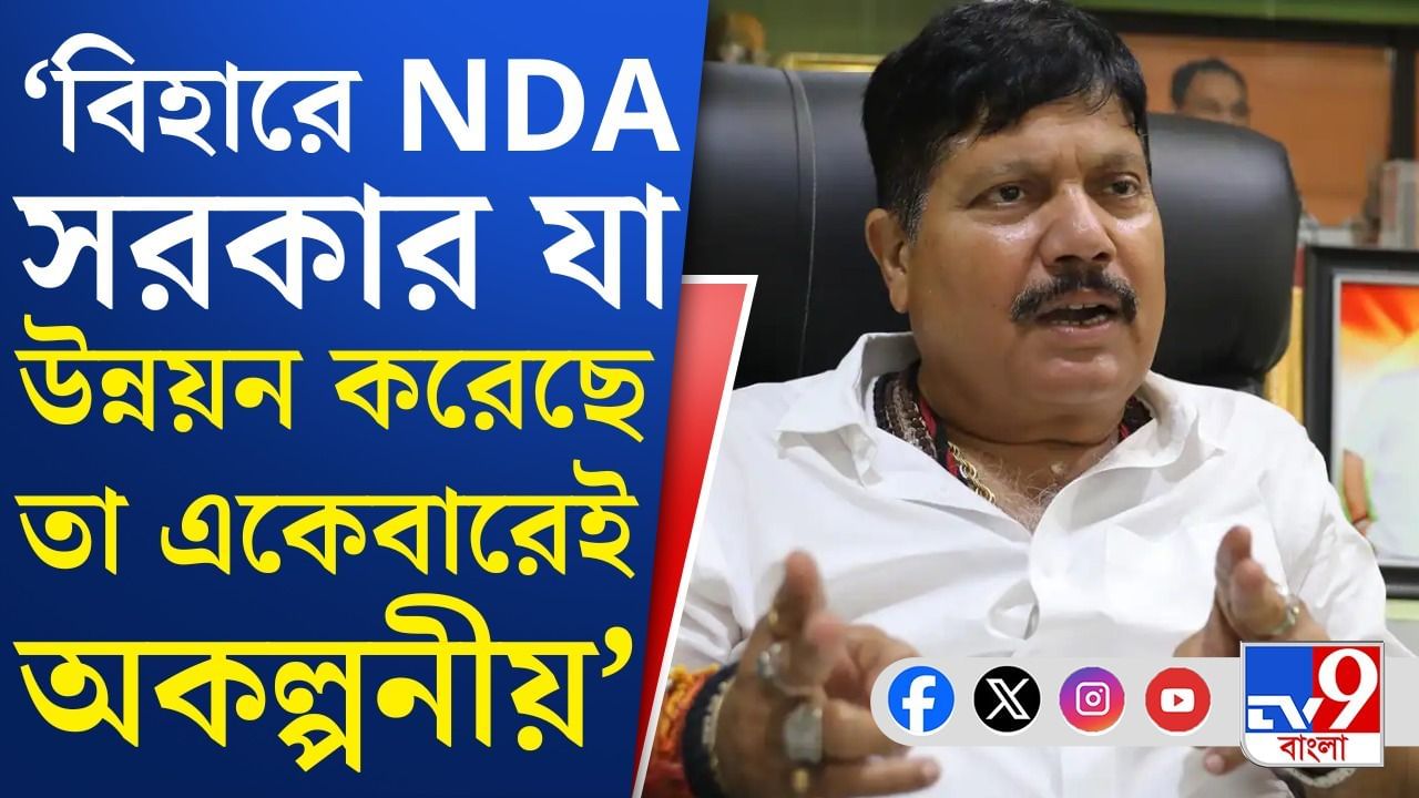 SIR-এ বাংলায় বিপদ বাড়বে তৃণমূলের? বিহারের ফল ঘোষণা হতেই অর্জুন বললেন... SIR-এ বাংলায় বিপদ বাড়বে তৃণমূলের? বিহারের ফল ঘোষণা হতেই অর্জুন বললেন...