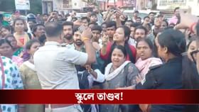 বেসরকারি স্কুলে ভর্তি নিয়ে দুর্নীতির অভিযোগ, দুই কর্তৃপক্ষের হাতাহাতি