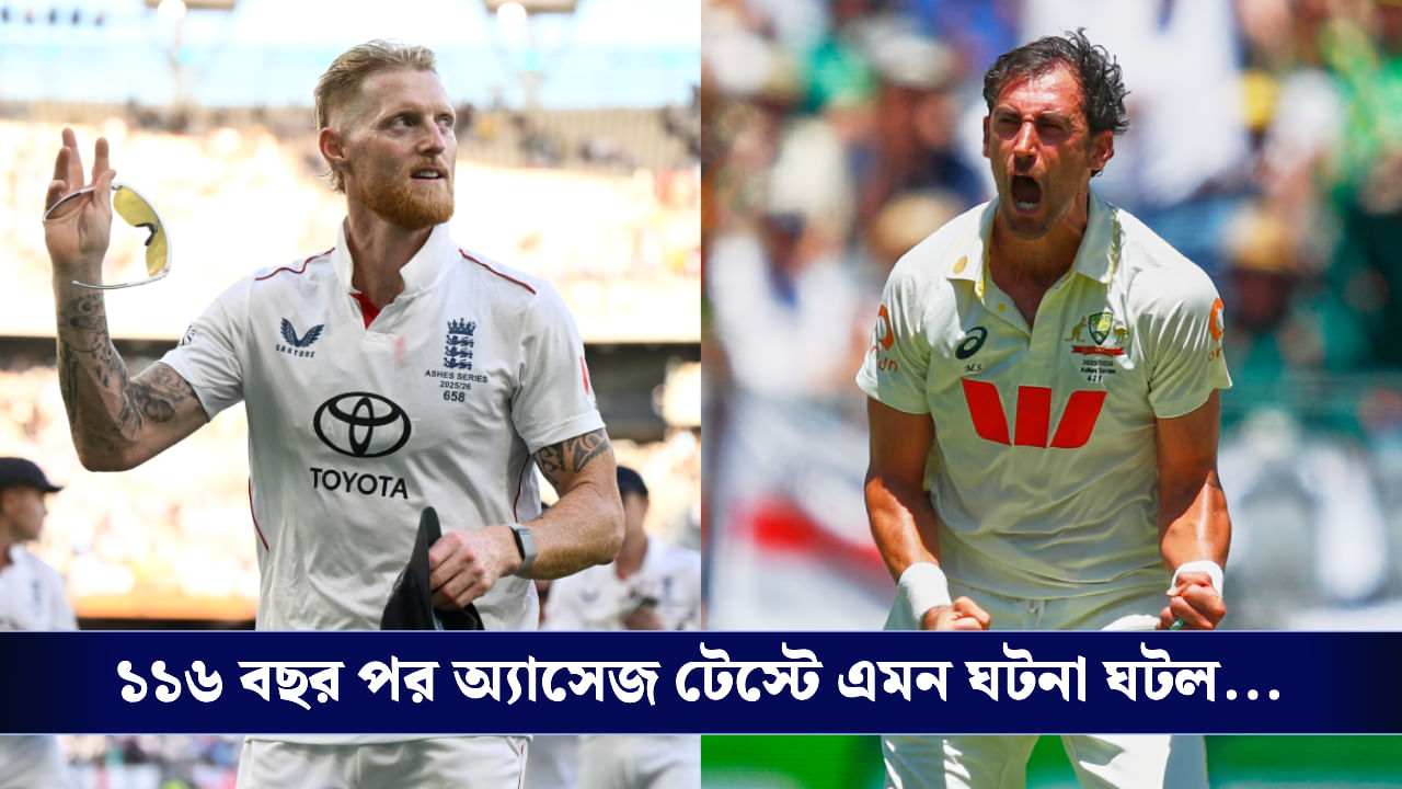 Ashes 2025-26: অ্যাসেজের প্রথম দিনই ১৯ উইকেট, পারথের পিচে উড়ল 'ছাই'! ঘোর বিপদে অজিরা Ashes 2025-26: অ্যাসেজের প্রথম দিনই ১৯ উইকেট, পারথের পিচে উড়ল 'ছাই'! ঘোর বিপদে অজিরা
