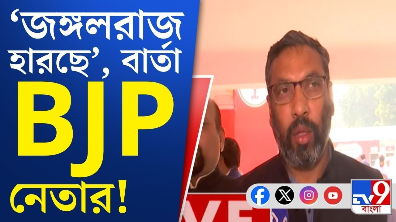 'নতুন ইতিহাসের দিকে এগোচ্ছি', জয়ের কারণও তুলে ধরছেন পটনার বিজেপি নেতারা 'নতুন ইতিহাসের দিকে এগোচ্ছি', জয়ের কারণও তুলে ধরছেন পটনার বিজেপি নেতারা