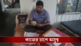 প্রবল কাজের চাপ! অসুস্থ আরও এক BLO, হাসপাতালে বসেই চলছে SIR প্রক্রিয়া