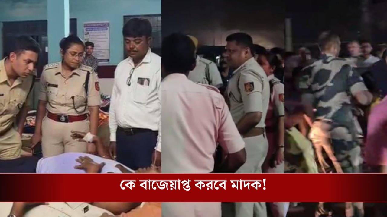 Nadia: নদিয়ায় ভরা রাস্তাতেই BSF-পুলিশের তুমুল সংঘর্ষ, মারধরে জখম ৩ পুলিশ, আটক ১ জওয়ান
