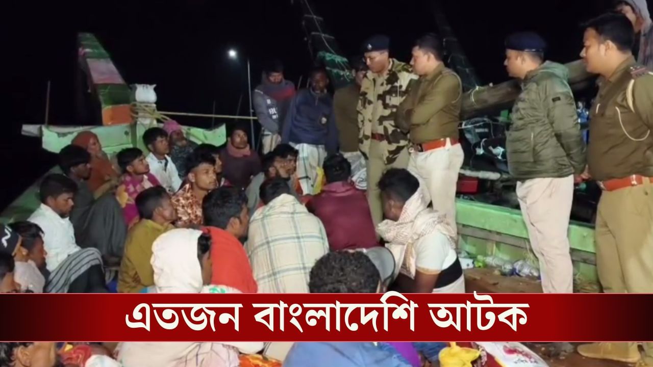 Bangladeshi fishermen arrested: আগে ছিল ২৯, এবার ২৬! বারেবারে কীভাবে ভারতের জলসীমা পেরচ্ছেন বাংলাদেশি মৎস্যজীবীরা
