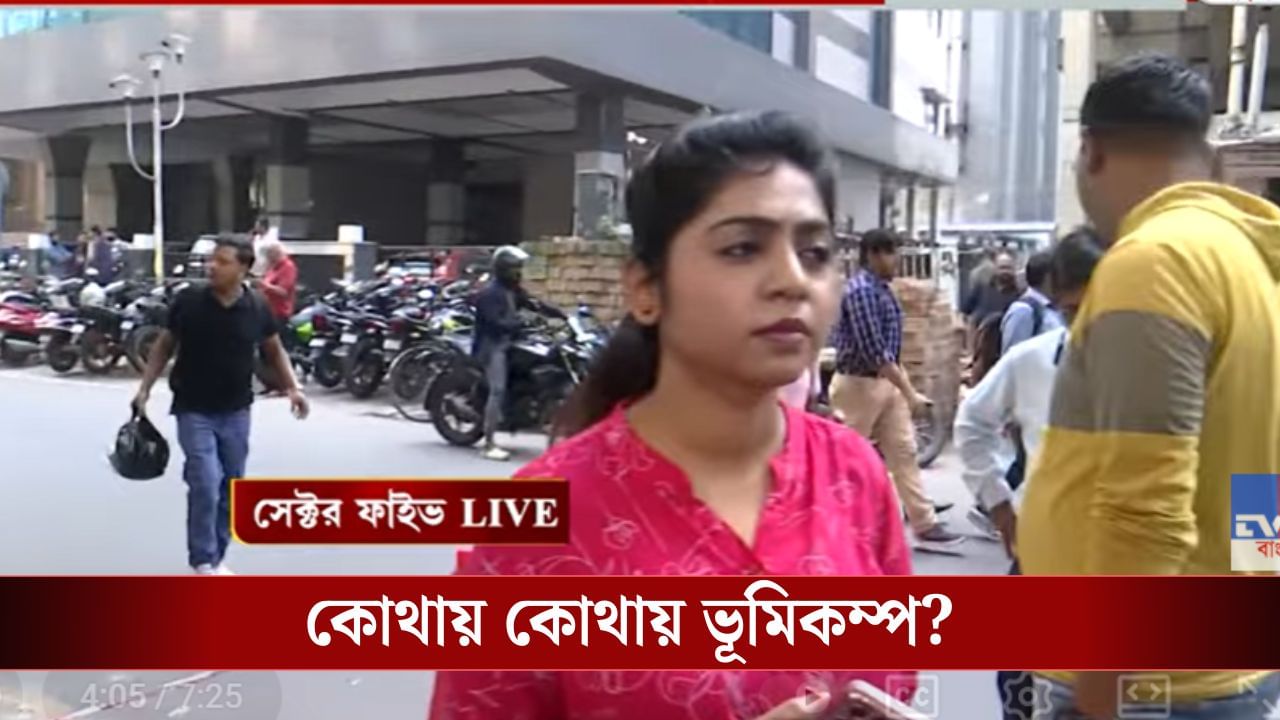 বাংলাদেশে ভূমিকম্পে কাঁপল বাংলা, বাড়ছে মৃতের সংখ্যা বাংলাদেশে ভূমিকম্পে কাঁপল বাংলা, বাড়ছে মৃতের সংখ্যা