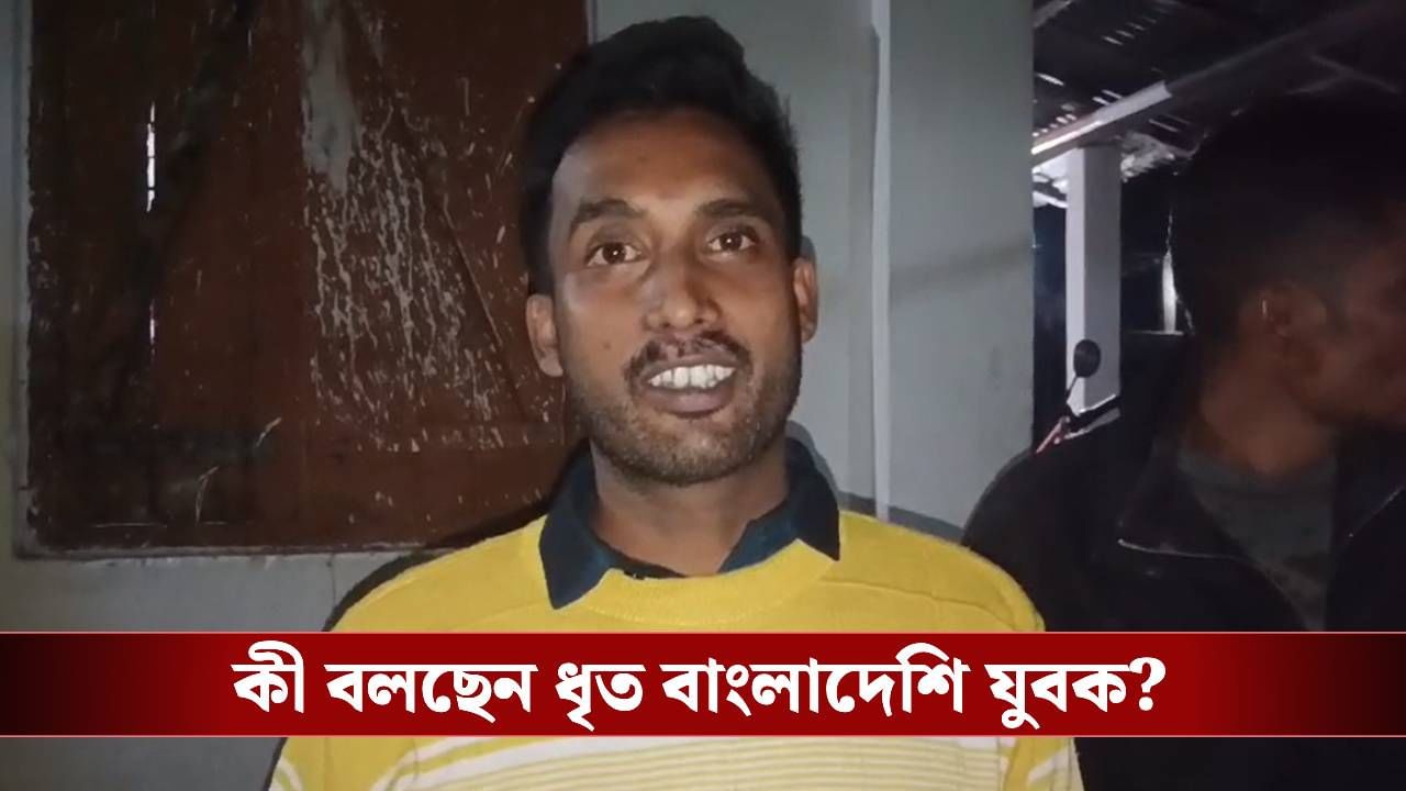 SIR: দিব্যি জাঁকিয়ে বসেছিল বাংলায়, SIR শুরু হতেই চোরাপথে বাংলাদেশে পালানোর ছক যুবকের