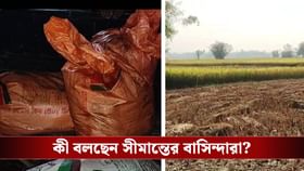 নেশার ওষুধ পাচার হচ্ছিল, বাংলাদেশি পাচারকারীদের রুখলেন বাসিন্দারা