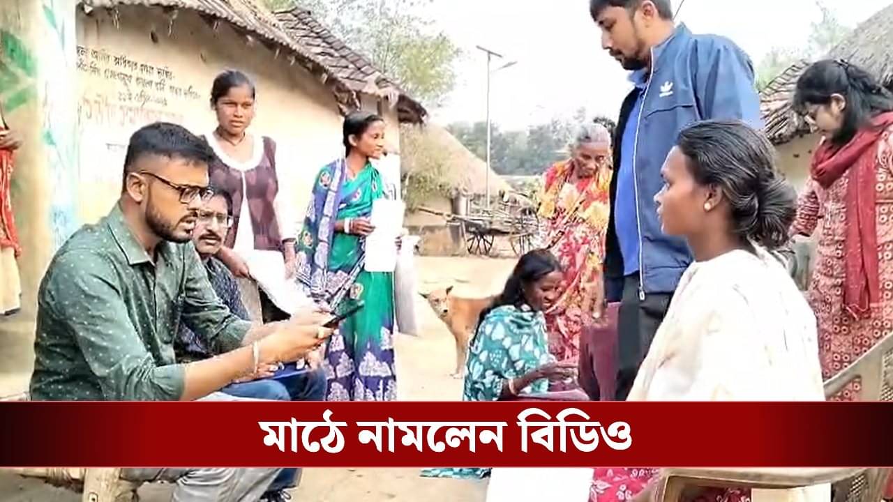 Bankura: জ্বলেনি শিক্ষার আলো! আদিবাসী গ্রামে SIR এর ফর্ম ফিলাপে ছুটে এলেন খোদ বিডিও