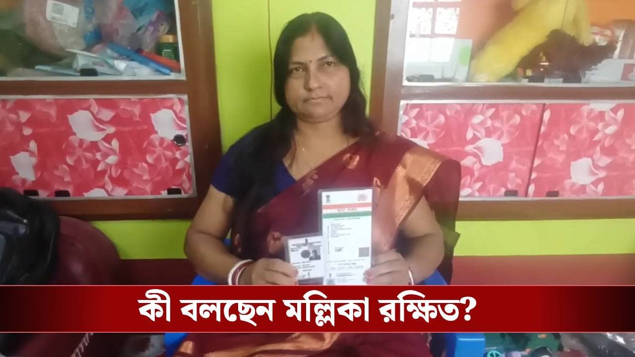 SIR in Bengal: এল না এনুমারেশন ফর্ম, কারণ খুঁজতে গিয়েই মাথায় হাত বাঁকুড়ার মল্লিকার