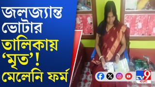 ২৪-এ ভোট দেন, ২৫-এ নাম ডিলিট, ফর্ম না পেয়ে চিন্তায় বাঁকুড়ার মল্লিকা