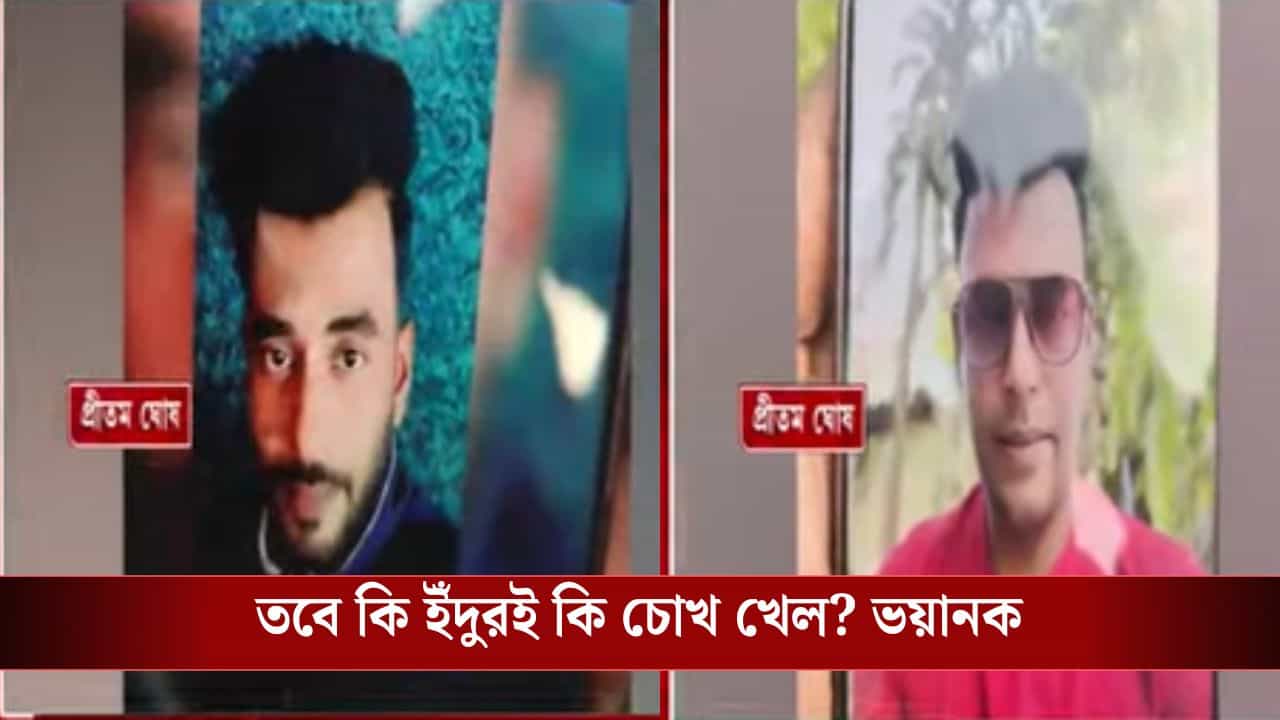 Barasat: 'চুরি' নাকি সত্যিই মর্গে ইঁদুর খুবলে খেয়েছে চোখ? আজ ম্যাজিস্ট্রেটের সামনে হবে ময়নাতদন্ত Barasat: 'চুরি' নাকি সত্যিই মর্গে ইঁদুর খুবলে খেয়েছে চোখ? আজ ম্যাজিস্ট্রেটের সামনে হবে ময়নাতদন্ত