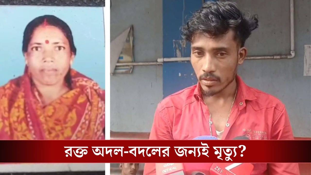 Bardhaman Medical College: আমার মেয়েকে কি আর ফেরত পাব?, একজনের রক্ত অন্য়ের শরীরে দেওয়ার অভিযোগ সরকারি হাসপাতালের বিরুদ্ধে, মৃত্যু মহিলার