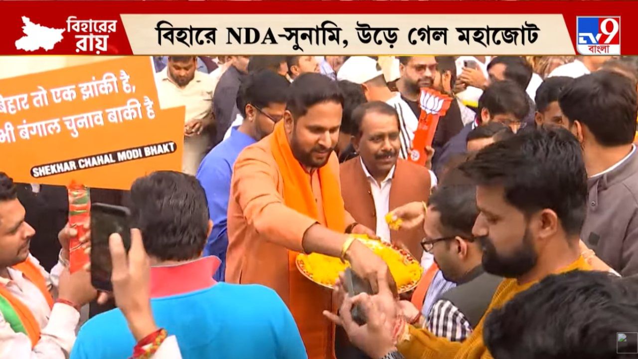 Bihar Election: মোদী-নীতীশ রঙে গেরুয়া হল বিহার, উড়ে গেল মহাজোট Bihar Election: মোদী-নীতীশ রঙে গেরুয়া হল বিহার, উড়ে গেল মহাজোট