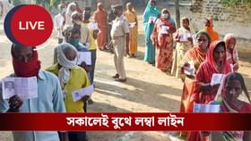 সংঘাত-অশান্তি নিয়েই মিটল বিহারের প্রথম দফা, মোট ভোট পড়েছে ৬৪ শতাংশ