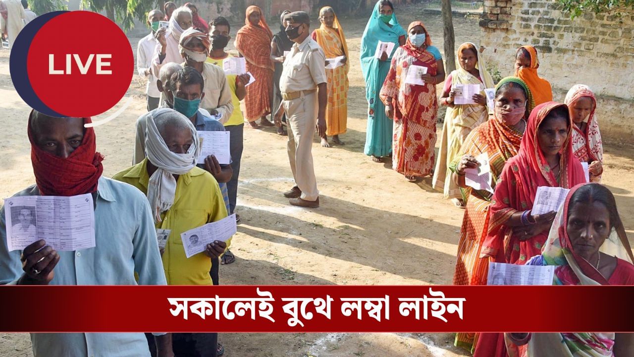 Bihar Election First Phase Voting Live: সংঘাত-অশান্তি নিয়েই মিটল বিহারের প্রথম দফা, মোট ভোট পড়েছে ৬৪ শতাংশ Bihar Election First Phase Voting Live: সংঘাত-অশান্তি নিয়েই মিটল বিহারের প্রথম দফা, মোট ভোট পড়েছে ৬৪ শতাংশ