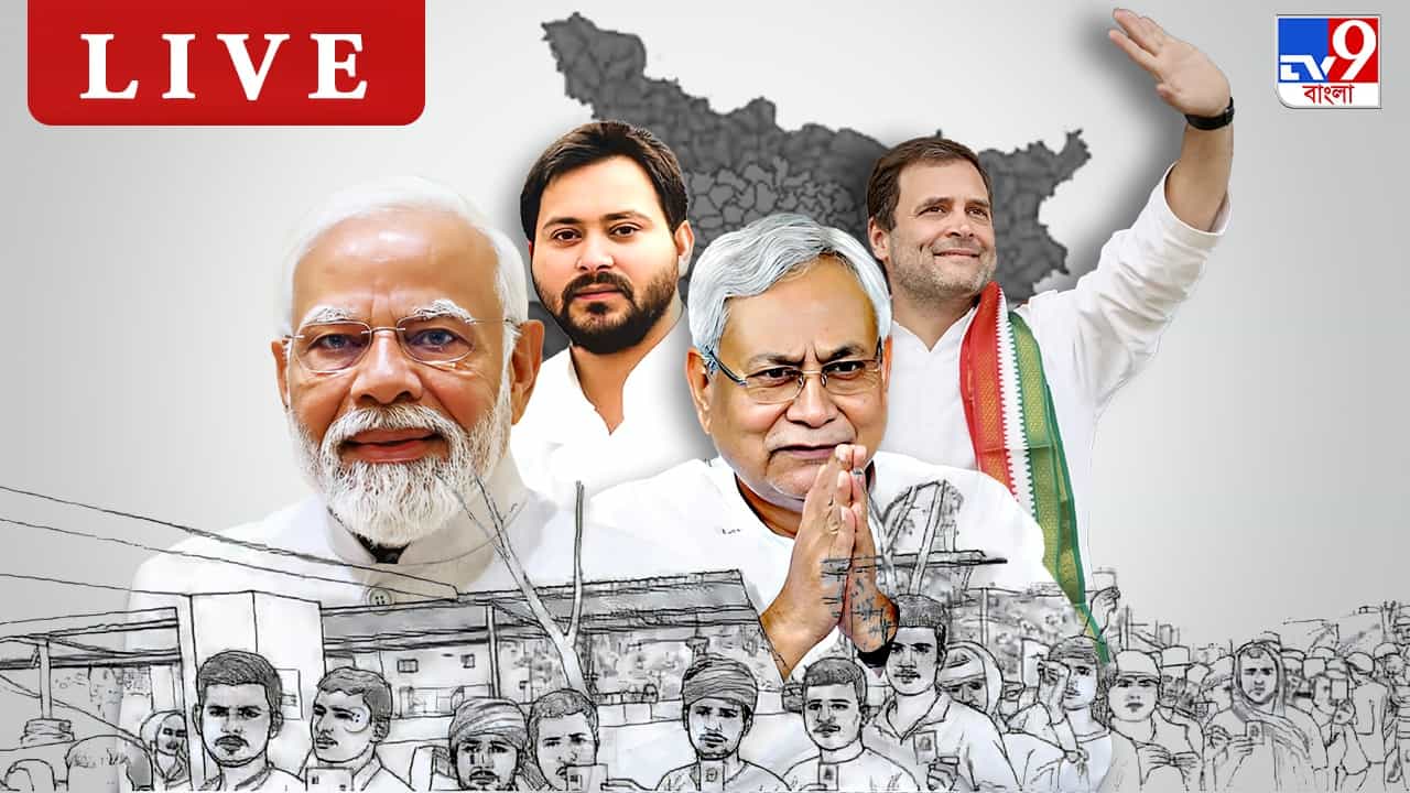 Bihar Election Results 2025 LIVE: কংগ্রেসের থেকে সাবধান থাকুন: মোদী