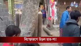 রামপুরহাটে সিলিন্ডার ফেটে বিস্ফোরণ, জখম ২