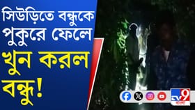 পুকুর থেকে উদ্ধার যুবকের দেহ, চাঞ্চল্যকর স্বীকারোক্তি বন্ধুর