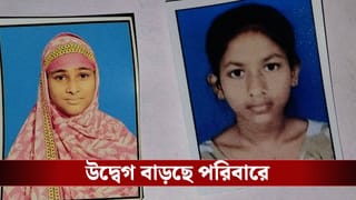 Bishnupur: শেষ স্কুলে গিয়েছিল মঙ্গলবার, ৪৮ ঘণ্টা কেটে গেলেও খোঁজ মিলছে না সপ্তম শ্রেণির দুই ছাত্রীর! চাঞ্চল্য বিষ্ণুপুরে