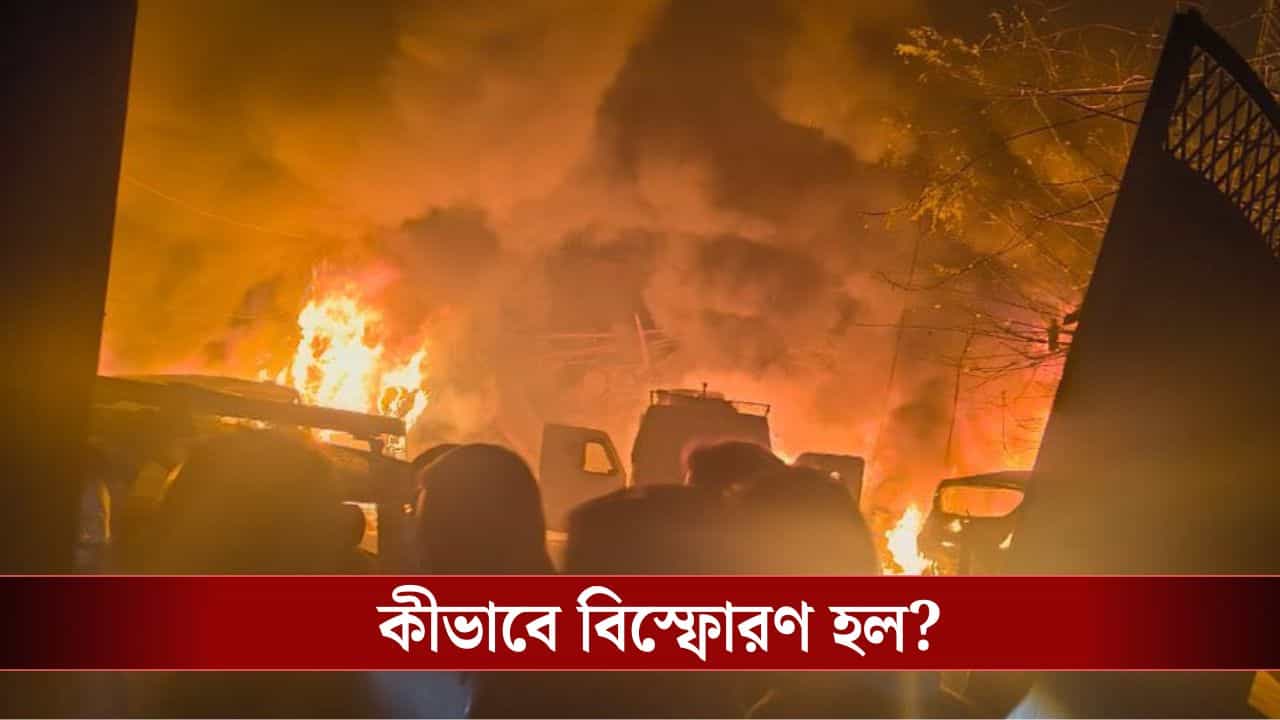 দিল্লির পর এবার কাশ্মীরে বিস্ফোরণ, উড়ে গেল নওগাম পুলিশ স্টেশন, মৃত কমপক্ষে ৭ দিল্লির পর এবার কাশ্মীরে বিস্ফোরণ, উড়ে গেল নওগাম পুলিশ স্টেশন, মৃত কমপক্ষে ৭