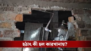 Boiler explodes: মহেশতলায় জিনসের প্যান্ট ওয়াশ কারখানায় ভয়াবহ ঘটনা, আহতদের নিয়ে গাড়ি ছুটল SSKM-এ