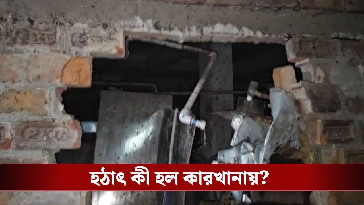 Boiler explodes: মহেশতলায় জিনসের প্যান্ট ওয়াশ কারখানায় ভয়াবহ ঘটনা, আহতদের নিয়ে গাড়ি ছুটল SSKM-এ Boiler explodes: মহেশতলায় জিনসের প্যান্ট ওয়াশ কারখানায় ভয়াবহ ঘটনা, আহতদের নিয়ে গাড়ি ছুটল SSKM-এ