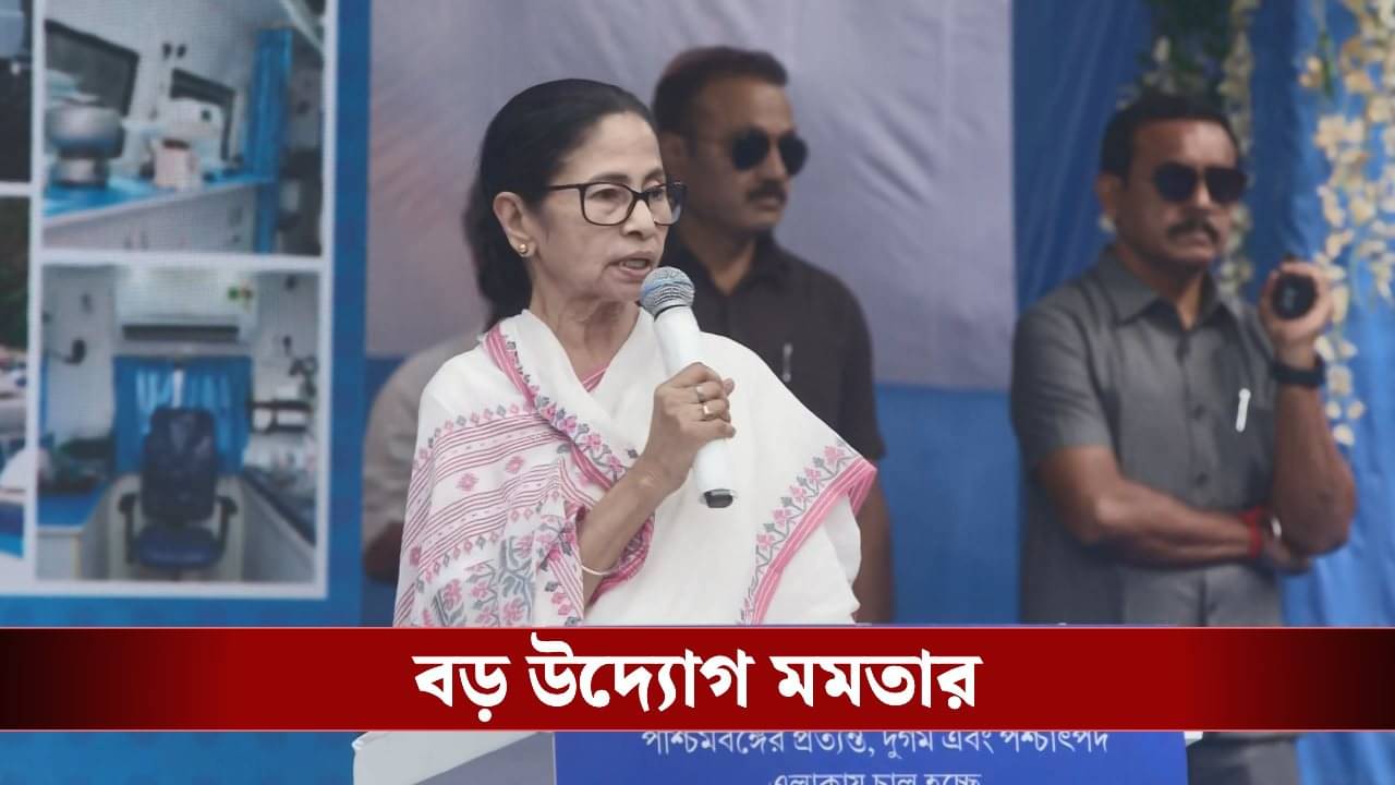 CM Mamata Banerjee: গ্রামাঞ্চলের স্বাস্থ্য পরিষেবায় আরও জোর! ১১০টি ‘ভ্রাম্যমাণ স্বাস্থ্য কেন্দ্রের’ উদ্বোধন হয়ে গেল মমতার হাতে