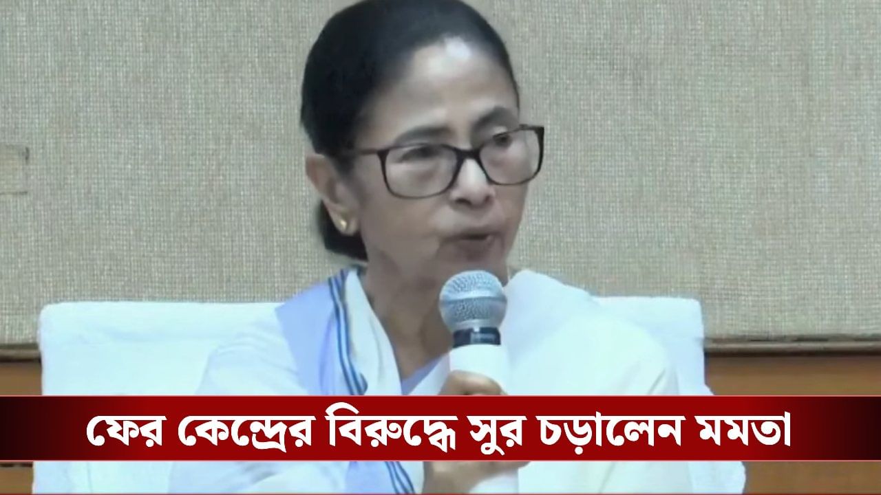 CM Mamata Banerjee: ‘বাংলাকে ভাতে মারার চেষ্টা করছে কেন্দ্র’, উত্তরবঙ্গে গিয়ে ফের গর্জে উঠলেন মমতা