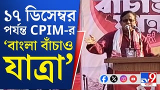 কোচবিহার থেকে CPM-র বাংলা বাঁচাও যাত্রা শুরু, কী বার্তা দিলেন সেলিমরা?