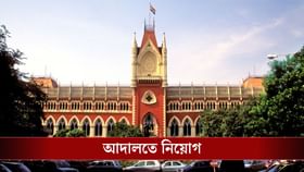 বিচার ব্যবস্থায় হবে নিয়োগ, হাতে সময় একদম কম!