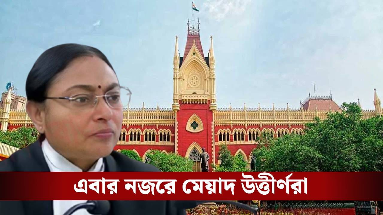 WBSSC in High Court: ২০১৬ সালের প্যানেল শেষ হওয়ার পরও কাদের নিয়োগ হয়েছে? কমিশনকে 'ডেডলাইন' বেঁধে তালিকা তলব হাইকোর্টের WBSSC in High Court: ২০১৬ সালের প্যানেল শেষ হওয়ার পরও কাদের নিয়োগ হয়েছে? কমিশনকে 'ডেডলাইন' বেঁধে তালিকা তলব হাইকোর্টের