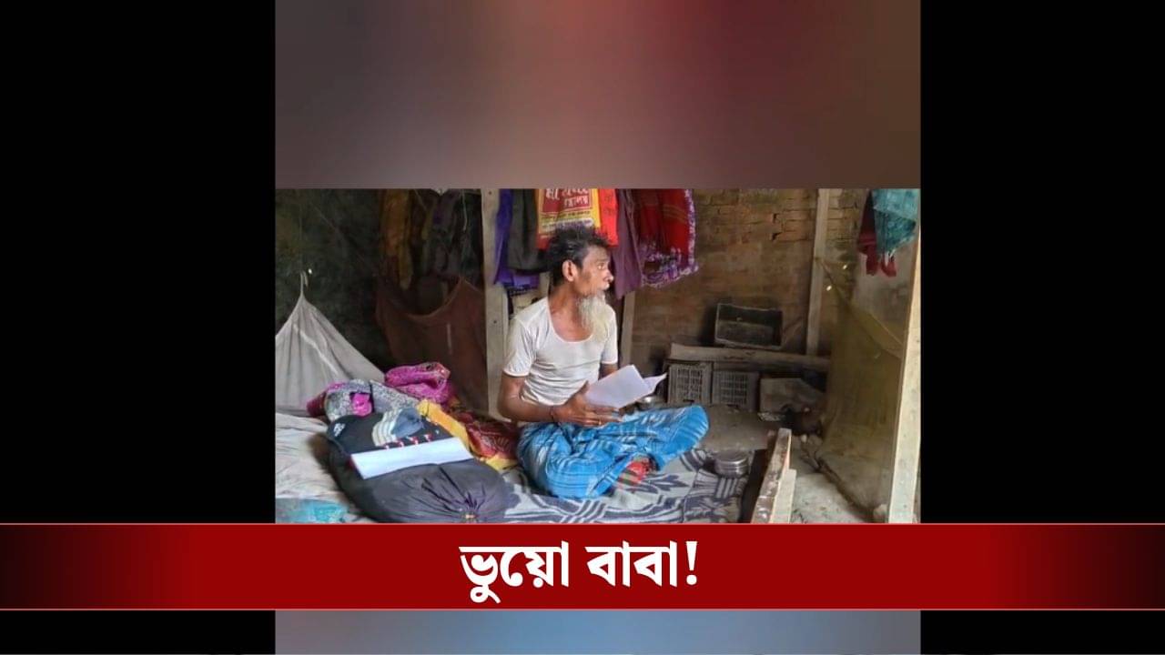 South 24 Parganas: আত্মীয়কে বাবা সাজিয়ে ভারতীয় পরিচয়পত্র তৈরির অভিযোগ, কমিশনের দ্বারস্থ