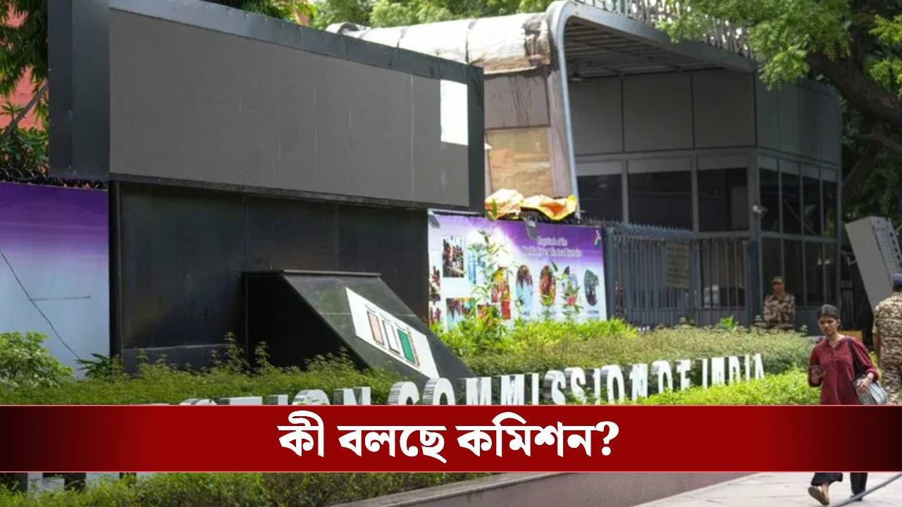 SIR প্রক্রিয়ায় নজরদারির জন্য দিল্লিতে কন্ট্রোল রুম কমিশনের, ফোন এলেই ধরতে হবে SIR প্রক্রিয়ায় নজরদারির জন্য দিল্লিতে কন্ট্রোল রুম কমিশনের, ফোন এলেই ধরতে হবে