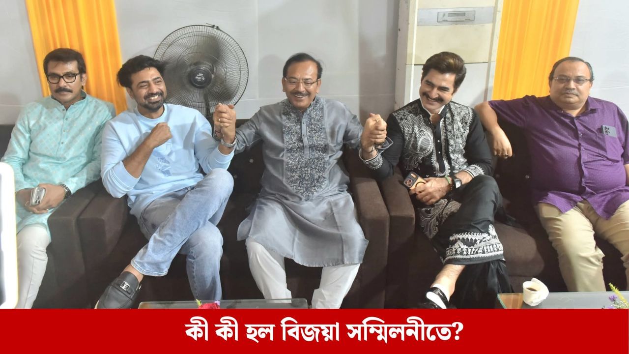ফেডারেশনের বিজয়া সম্মিলনী মিলন উৎসবে সবপক্ষ এক মঞ্চে