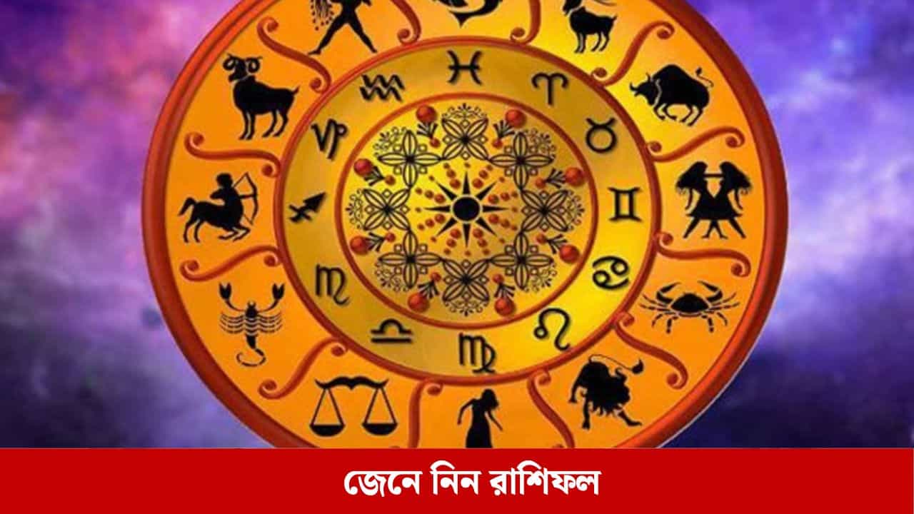 শুক্রবারে কী রয়েছে আপনার ভাগ্যে? জেনে নিন দিন কেমন যাবে শুক্রবারে কী রয়েছে আপনার ভাগ্যে? জেনে নিন দিন কেমন যাবে