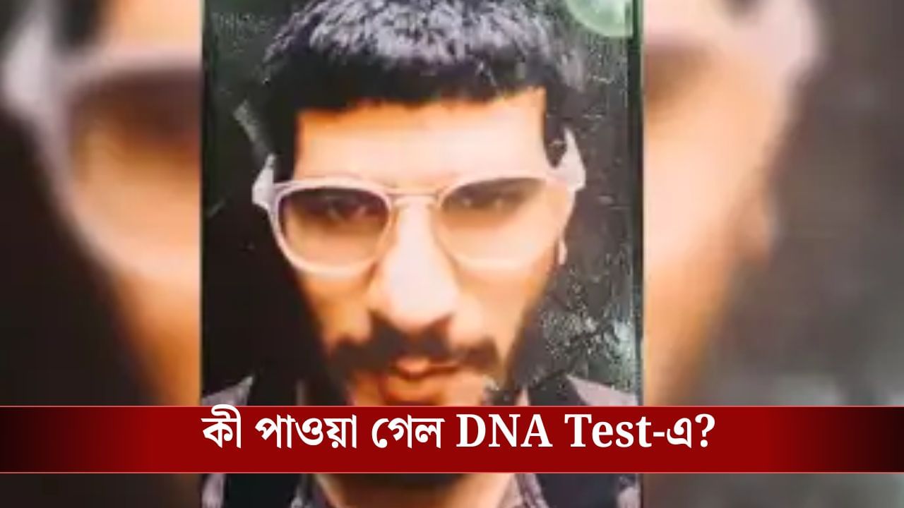 Delhi Blast Update: বিস্ফোরণ হওয়া i-20-র স্টিয়ারিং-অ্যাক্সিলেটরের মাঝে আটকে কাটা পা! DNA রিপোর্টে বিরাট ব্রেক-থ্রু Delhi Blast Update: বিস্ফোরণ হওয়া i-20-র স্টিয়ারিং-অ্যাক্সিলেটরের মাঝে আটকে কাটা পা! DNA রিপোর্টে বিরাট ব্রেক-থ্রু