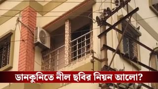 Dankuni Racket: ডানকুনির ফ্ল্যাটে স্বামী-স্ত্রী সেজে চলত নীল ছবির কারবার?