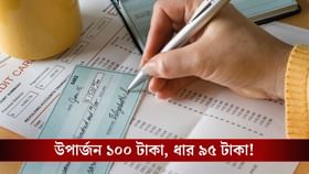 ধারেই চলছে গোটা বিশ্ব, ১০০ টাকা উপার্জনের মধ্যে ধারই ৯৫ টাকা!