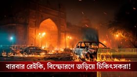 ডাক্তার নাকি জঙ্গি? বিস্ফোরণের আগে বারে বারে রেইকি করে গিয়েছিল ওরা!