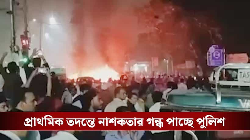 Blast in Delhi: চলন্ত গাড়িতেই বিস্ফোরণ, নাশকতার গন্ধ পেতেই এক সন্দেহভাজনকে ধরল দিল্লি পুলিশ
