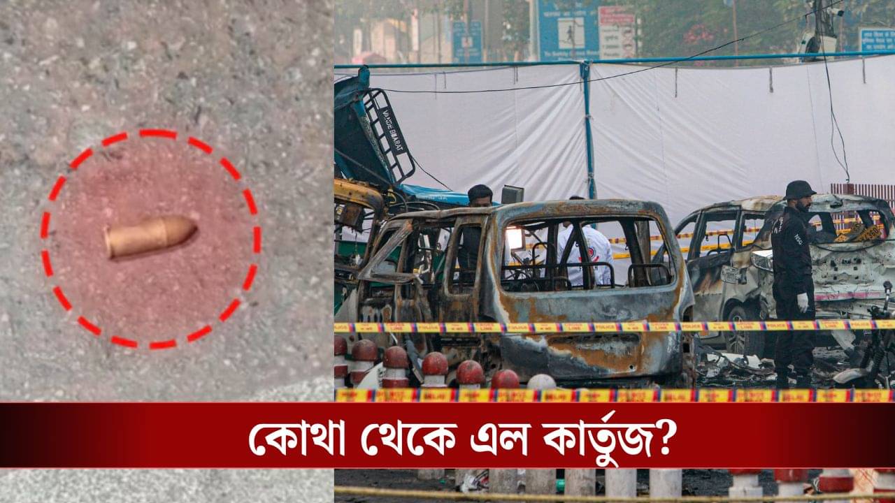 সেনাদের ব্যবহার করা কার্তুজ মিলল লালকেল্লার বিস্ফোরণস্থল থেকে, কোথা থেকে এল? ধন্দে গোয়েন্দারা